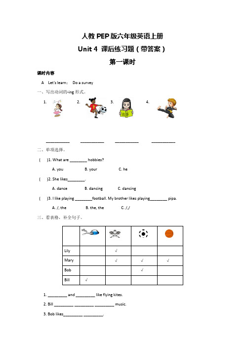 人教PEP版六年级英语上册Unit 4 课后练习题(带答案)