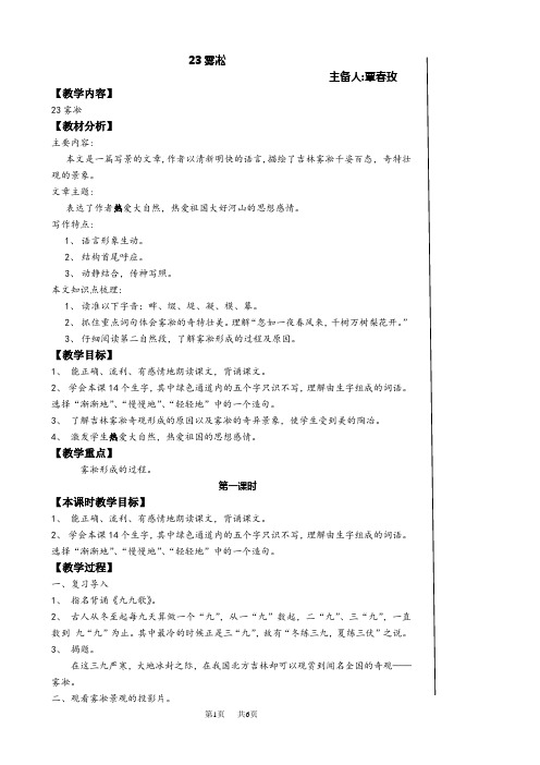 苏教版四年级语文上册教案第七单元 23雾凇