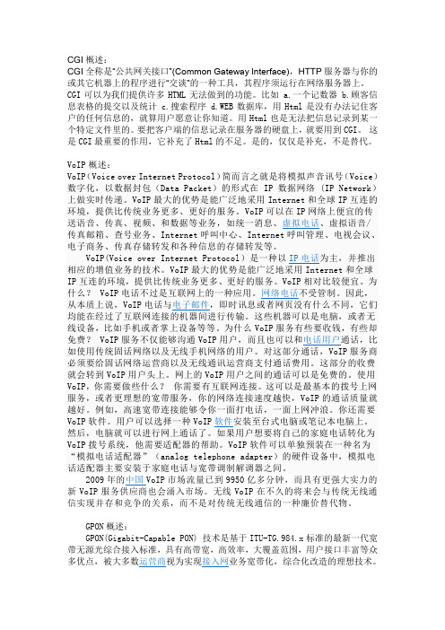 CGI概述