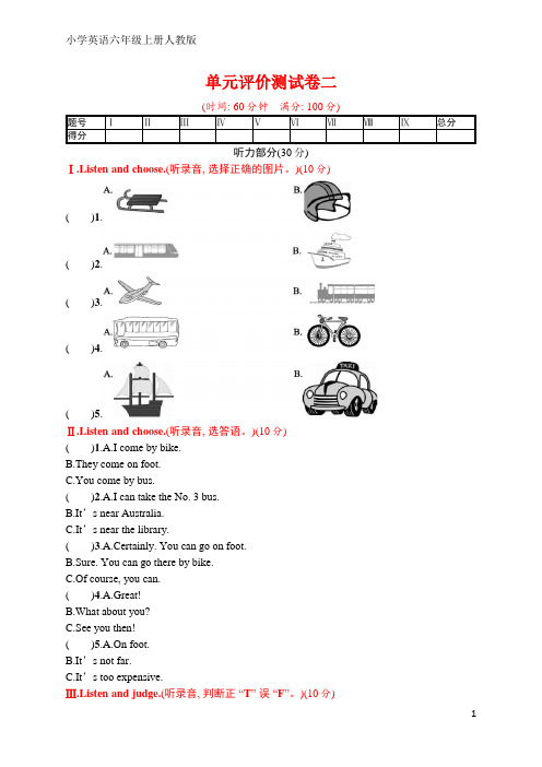 人教版六年级英语上册 单元评价测试卷二(含听力材料和答案)