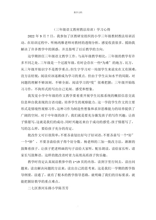 《三年级语文教材教法培训》学习心得