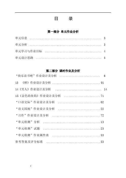 部编小学语文(6年级上册第4单元)作业设计4