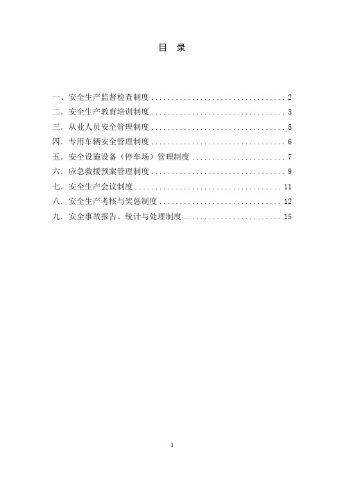 危险货物道路运输企业安全生产管理制度2