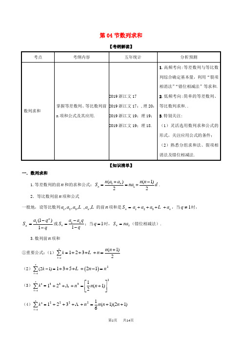 高考数学一轮复习： 专题6.4 数列求和(讲)