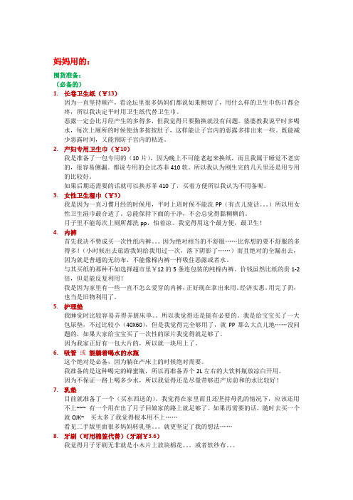 孕妈妈囤货经验