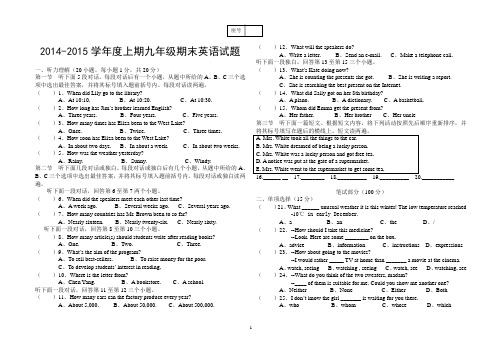 2015年元月人教版九年级期末英语试题