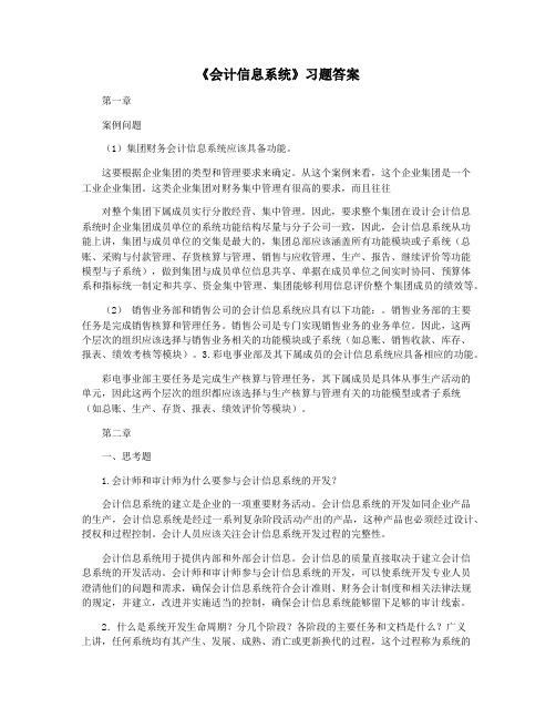 《会计信息系统》习题答案