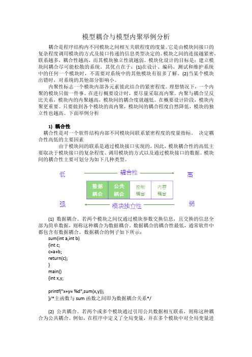 模型耦合与模型内聚举例分析