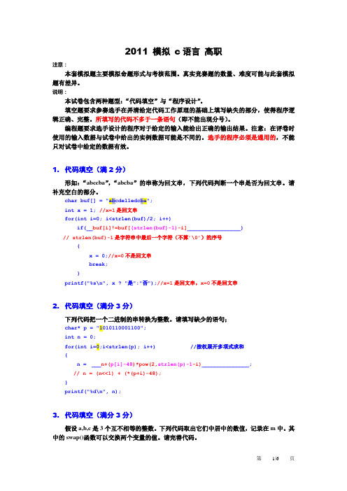 !!讲解版--2011l蓝桥杯c语言高职真题附加答案