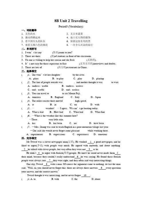 2020春牛津译林版英语八下Unit2TravellingVocabulary随堂练习