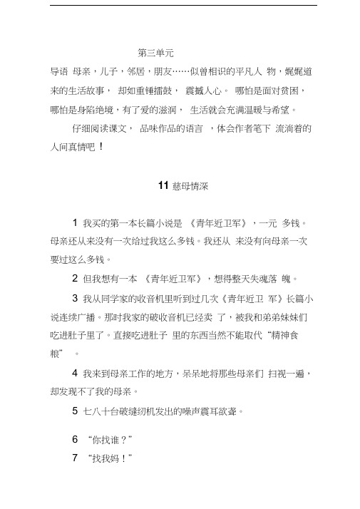 最新11-《慈母情深》练习题、课后练习题及答案--编制者复旦中学-陆增堂