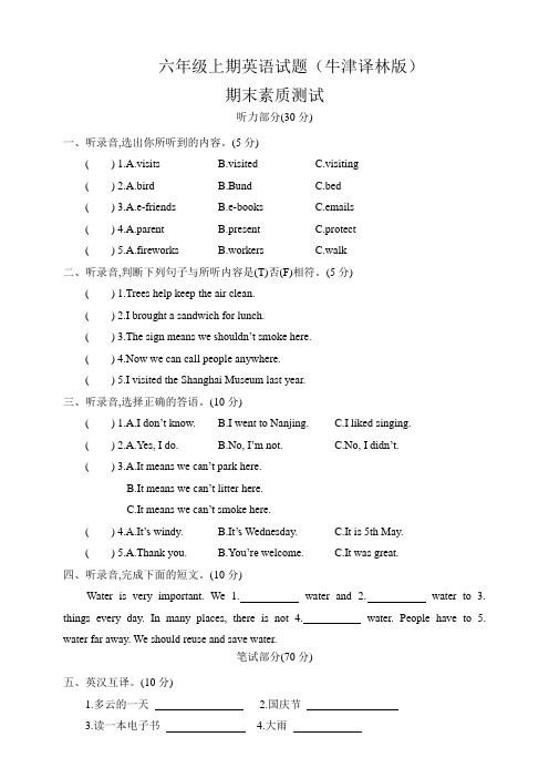 六年级上册英语期末冲刺卷集 译林版