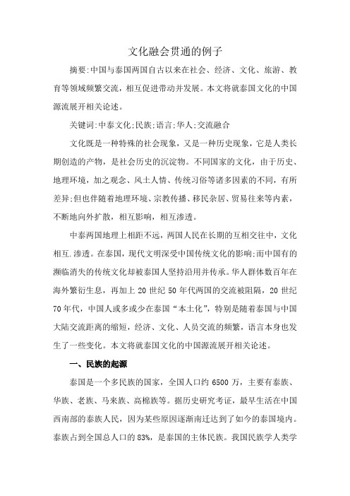 文化融会贯通的例子