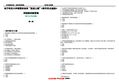 电子科技大学智慧树知到“通信工程”《软件技术基础》网课测试题答案1