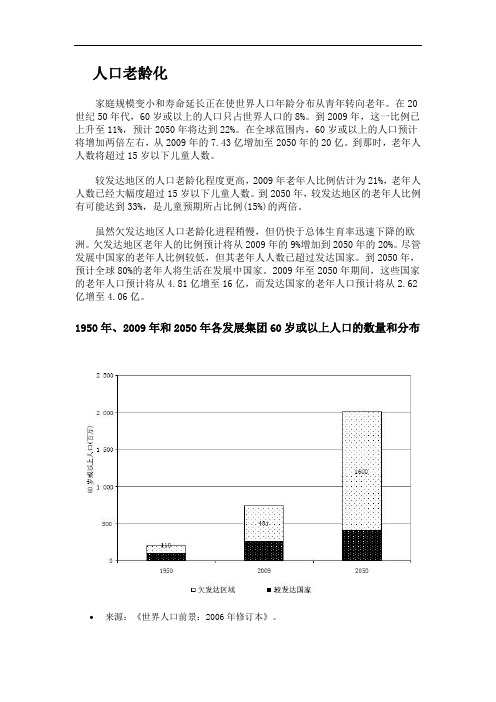 联合国人口老龄化图表数据分析