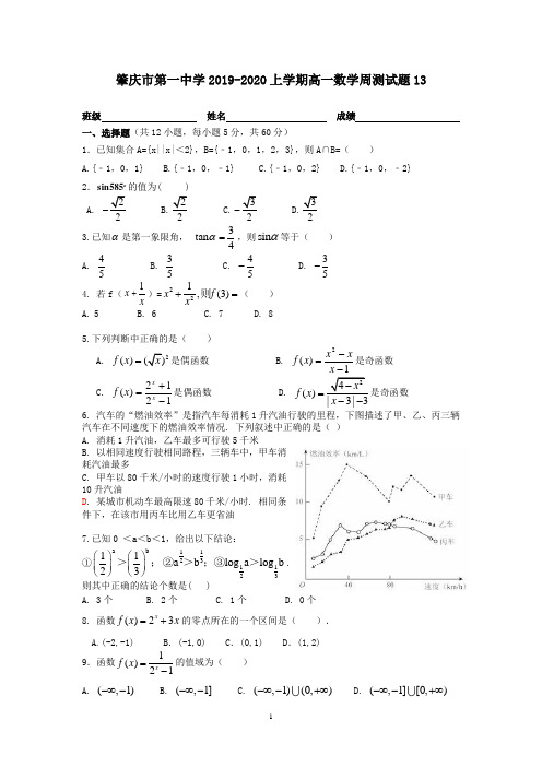 2019-2020学年度第一学期高一数学周测13