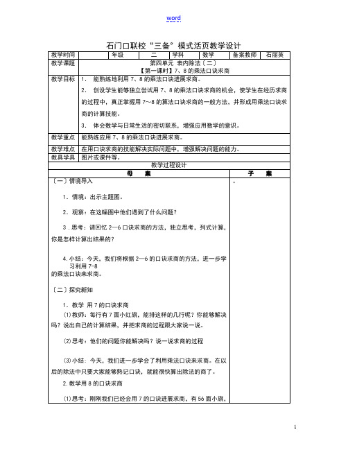 用7、8、9地乘法口诀求商、解决问题