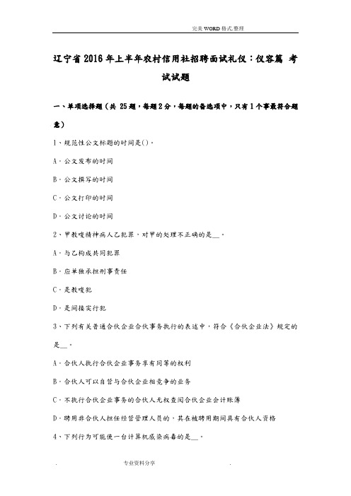 辽宁2017上半年我国农村信用社招聘面试礼仪-仪容篇考试试题