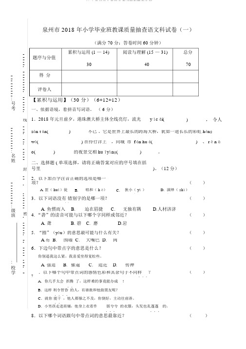 2018泉州市小学毕业考试题和答案解析