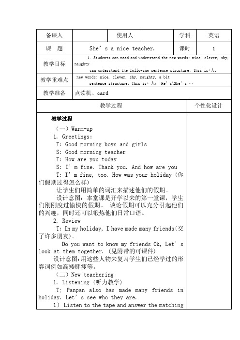 外研社小学英语四年级下册全册教案