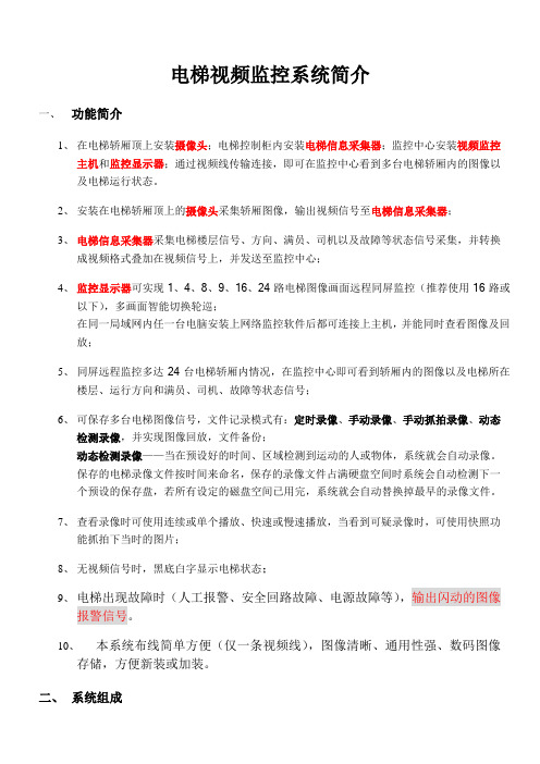 电梯视频监控系统简介(图)