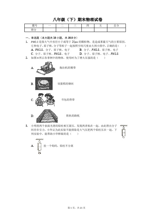 山东省济南市 八年级(下)期末物理试卷 