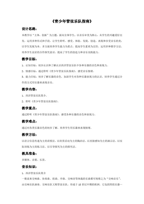 《青少年管弦乐队指南》教案2