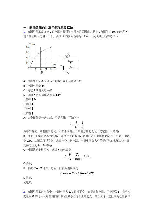 中考物理复习欧姆定律的计算问题专项易错题及答案