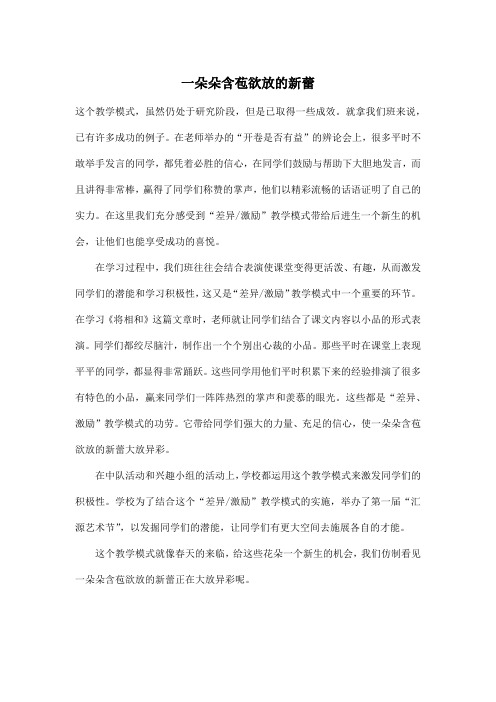 一朵朵含苞欲放的新蕾_小学五年级作文600字