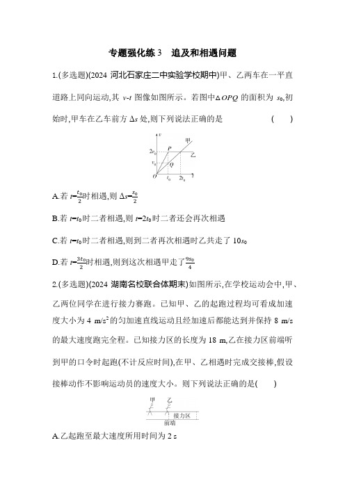 教科版高中物理必修第一册专题强化练3追及和相遇问题含答案