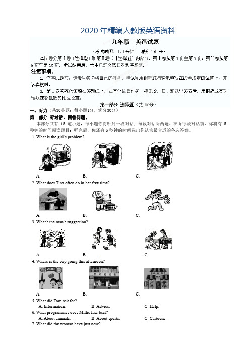 2020年人教版九年级下期中考试英语试题及答案