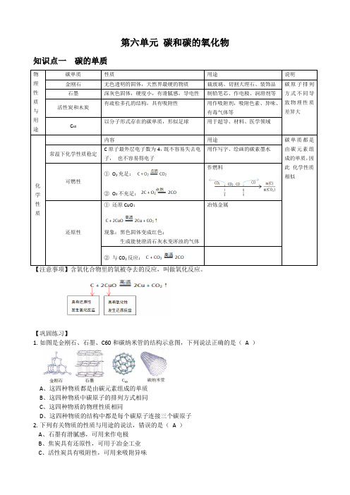 初三化学 知识点复习 第6单元 碳和碳的氧化物