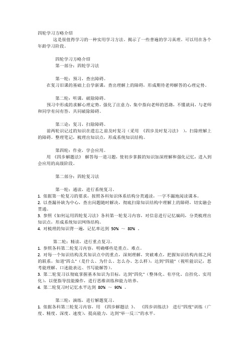 轮学习方法