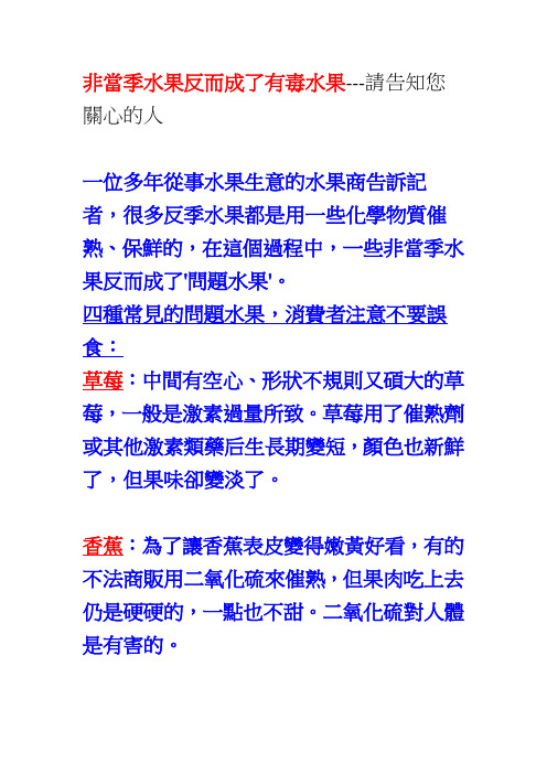 非当季水果反而成了有毒水果---请告知您关心的人.