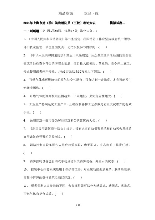 五级消防试题二