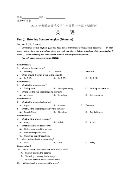 2013年全国高考英语试题及答案-湖南卷