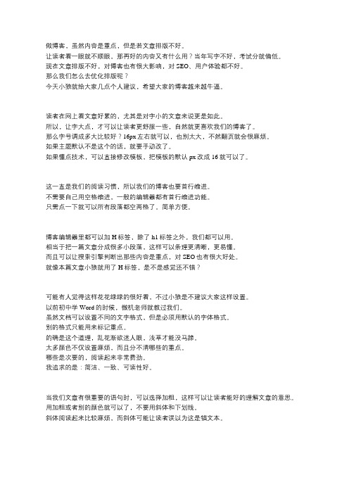 博客排版建议如下