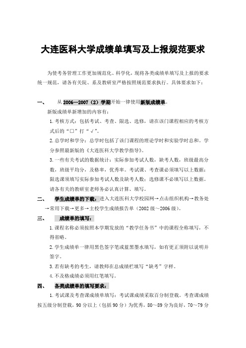 XX大学成绩单填写及上报规范要求【模板】