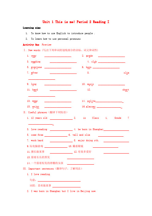 江苏省盐城市郭猛实验学校七年级英语上册 Unit 1 This is me! Period 2 Reading I导学案(无答案) 牛津版