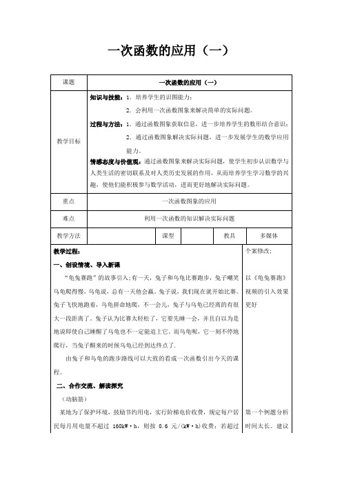 湘教版八年级数学下册《 一次函数  4.5 一次函数的应用  4.5建立一次函数模型解决实际问题》公开课教案_7