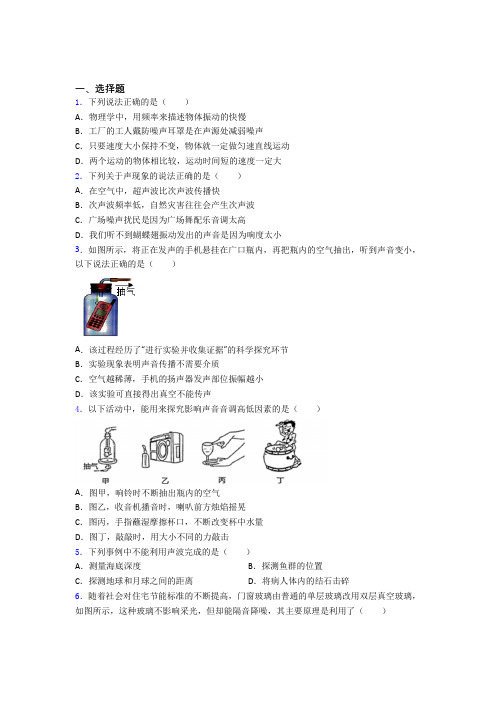 (必考题)初中物理八年级上第四章《声现象》检测题(包含答案解析)