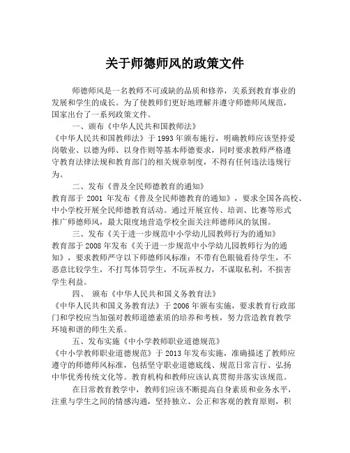 关于师德师风的政策文件