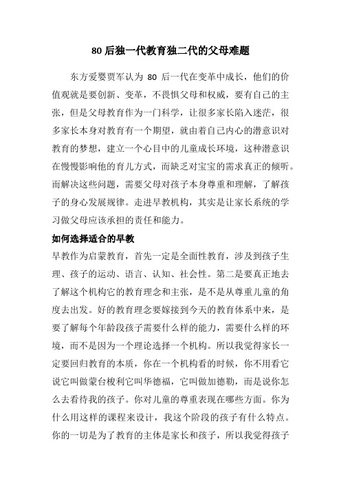 80后独一代教育独二代的父母难题