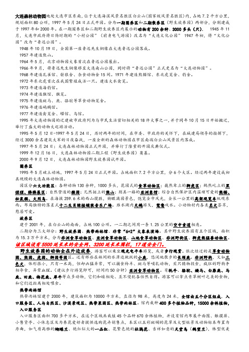 大连动物园简介