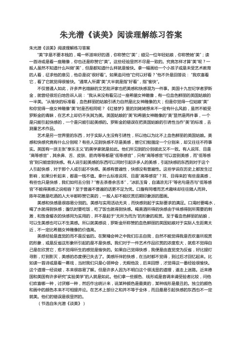 朱光潜《谈美》阅读理解练习答案