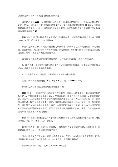 房企10个涉税案例详解 含详细计算过程