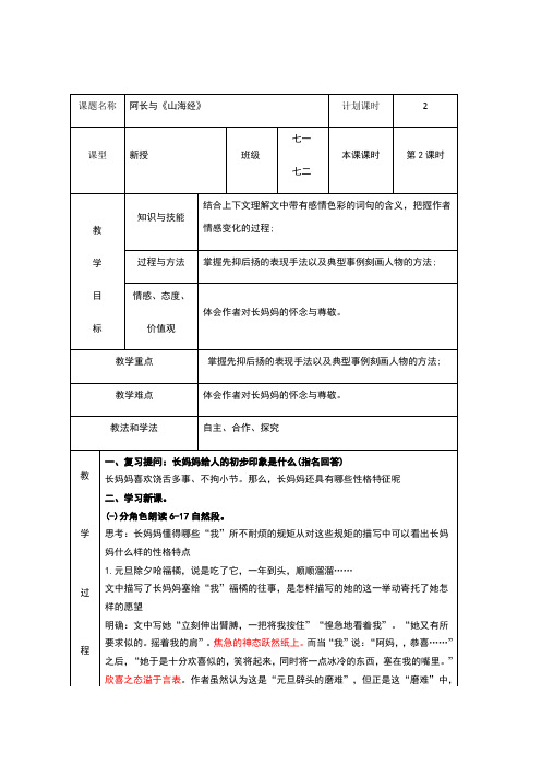 阿长与山海经教案第二课时