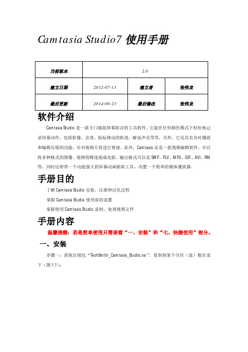 Camtasia_Studio7使用手册