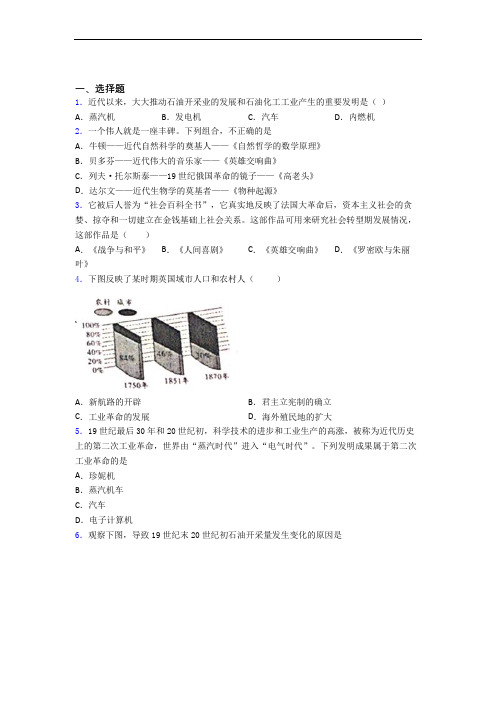 中考九年级历史下第二单元第二次工业革命和近代科学文化试卷带答案