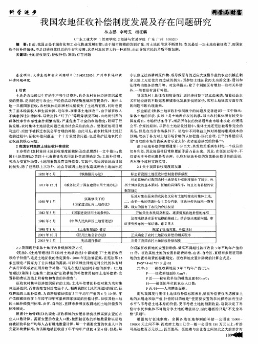 我国农地征收补偿制度发展及存在问题研究